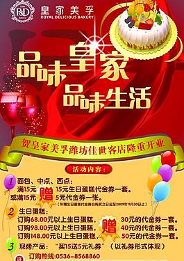 開業(yè)海報(bào)圖片