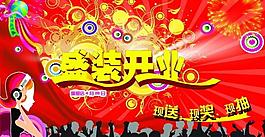盛裝開業(yè)圖片