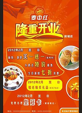 開(kāi)業(yè)海報(bào)圖片