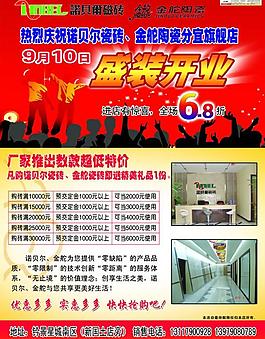 開業(yè)廣告圖片