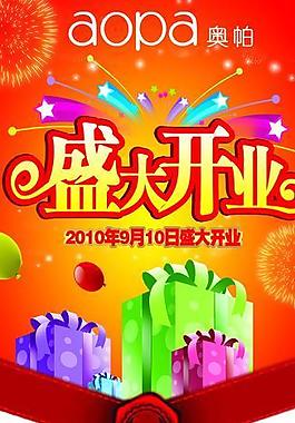 開業(yè)展架圖片