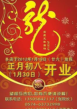 開業(yè)提示圖片