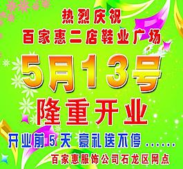 新店開業(yè)圖片