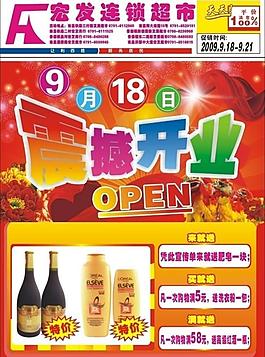 開業(yè)海報圖片