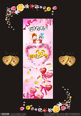 百年好合婚慶模板模板下載