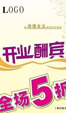 開業(yè)酬賓圖片