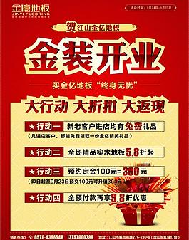 開業廣告圖片