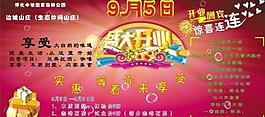 開業(yè)海報圖片