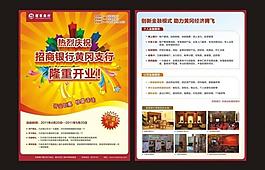 開業(yè)單張圖片