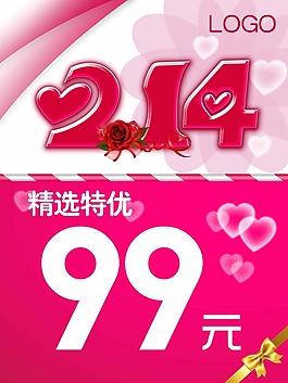 情人節(jié)