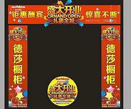 盛大開業(yè)圖片