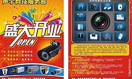 開業(yè)傳單圖片