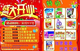 開業(yè)宣傳單圖片