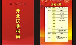 開業(yè)流程圖片
