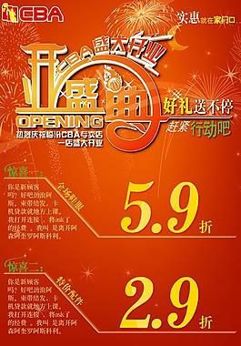 開業(yè)海報(bào)圖片