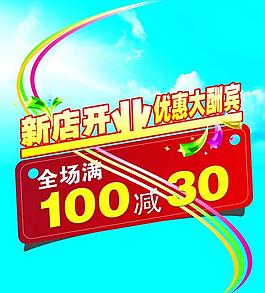 新店開業(yè)圖片