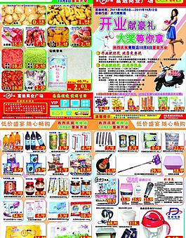 開業(yè)dm圖片