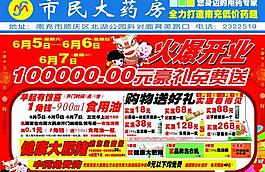 開業傳單圖片