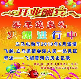 開業(yè)廣告圖片