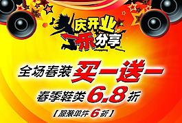 慶開業(yè)圖片