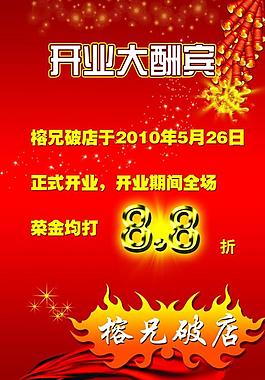 開業(yè)酬賓圖片