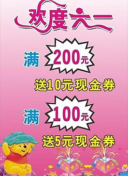六一海報(bào)圖片
