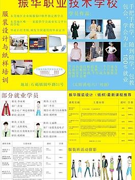 招生傳單圖片