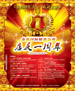 經(jīng)典國際會所1周年慶海報PSD分層素材