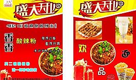 盛大開業(yè)背景圖片