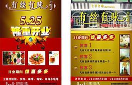 開業(yè)傳單圖片