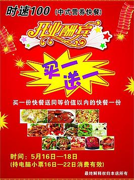 開業(yè)酬賓圖片