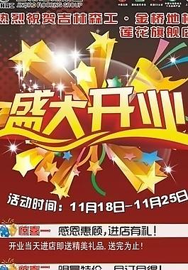 開業(yè)展架圖片