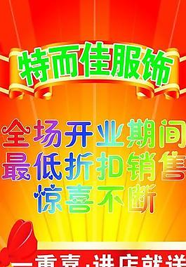 開業(yè)海報圖片