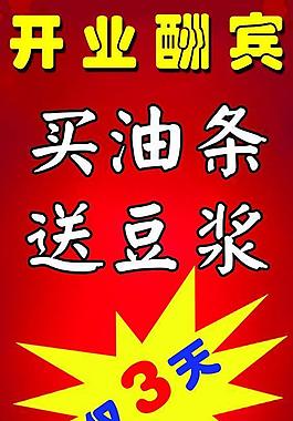 開業(yè)酬賓圖片
