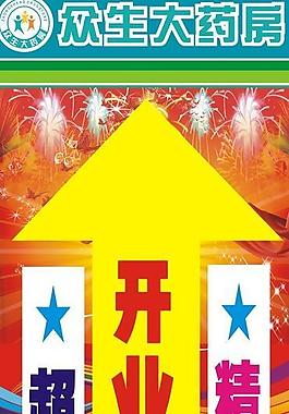 開業店慶圖片