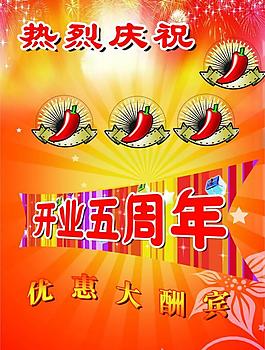 開業(yè)海報圖片