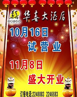 喜慶開業(yè)圖片