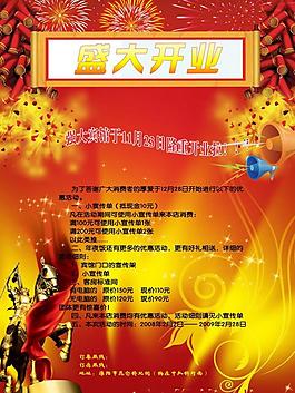 開業(yè)海報(bào)圖片