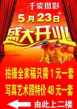 開業(yè)海報圖片