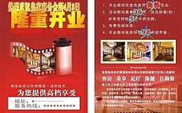 開業(yè)海報圖片