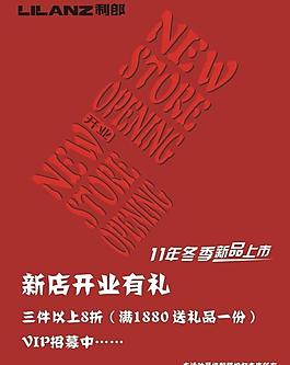 開業海報圖片