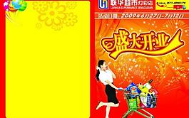 開業(yè)海報(bào)圖片