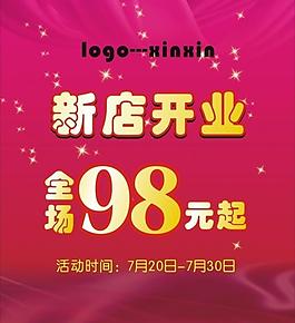 新店開業(yè)圖片
