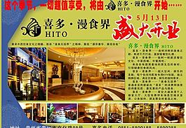 酒店開業圖片