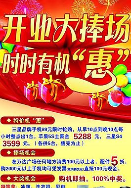 開業大捧場圖片