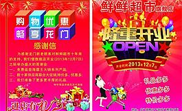 開業(yè)宣傳單圖片