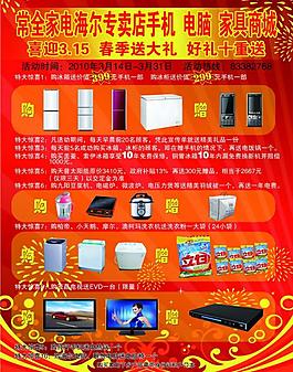 家電開業(yè)圖片