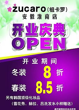 開業(yè)海報(bào)圖片