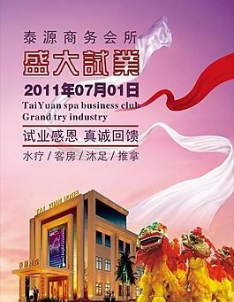 開業(yè)廣告圖片