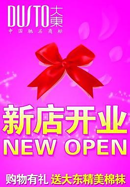新店開業(yè)圖片
